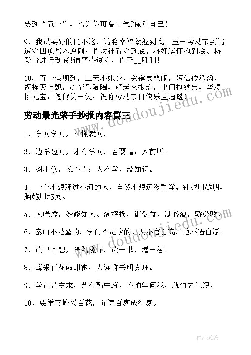 劳动最光荣手抄报内容(大全10篇)