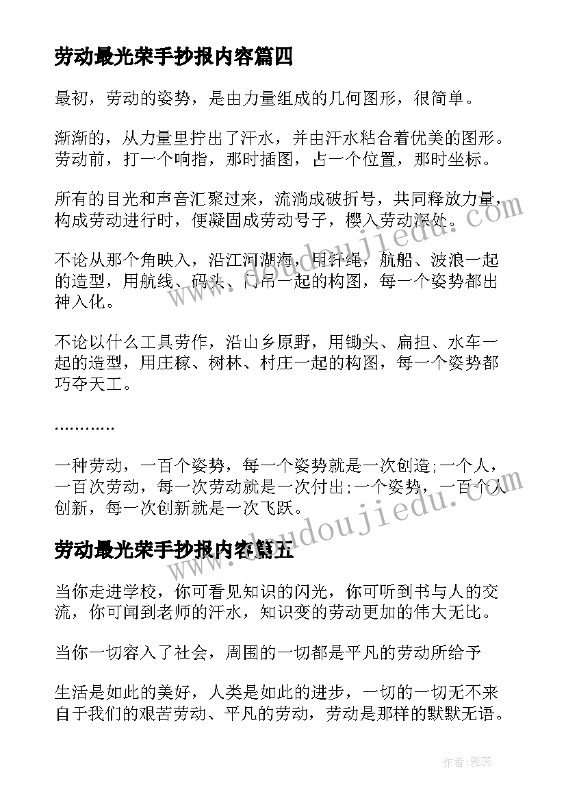 劳动最光荣手抄报内容(大全10篇)