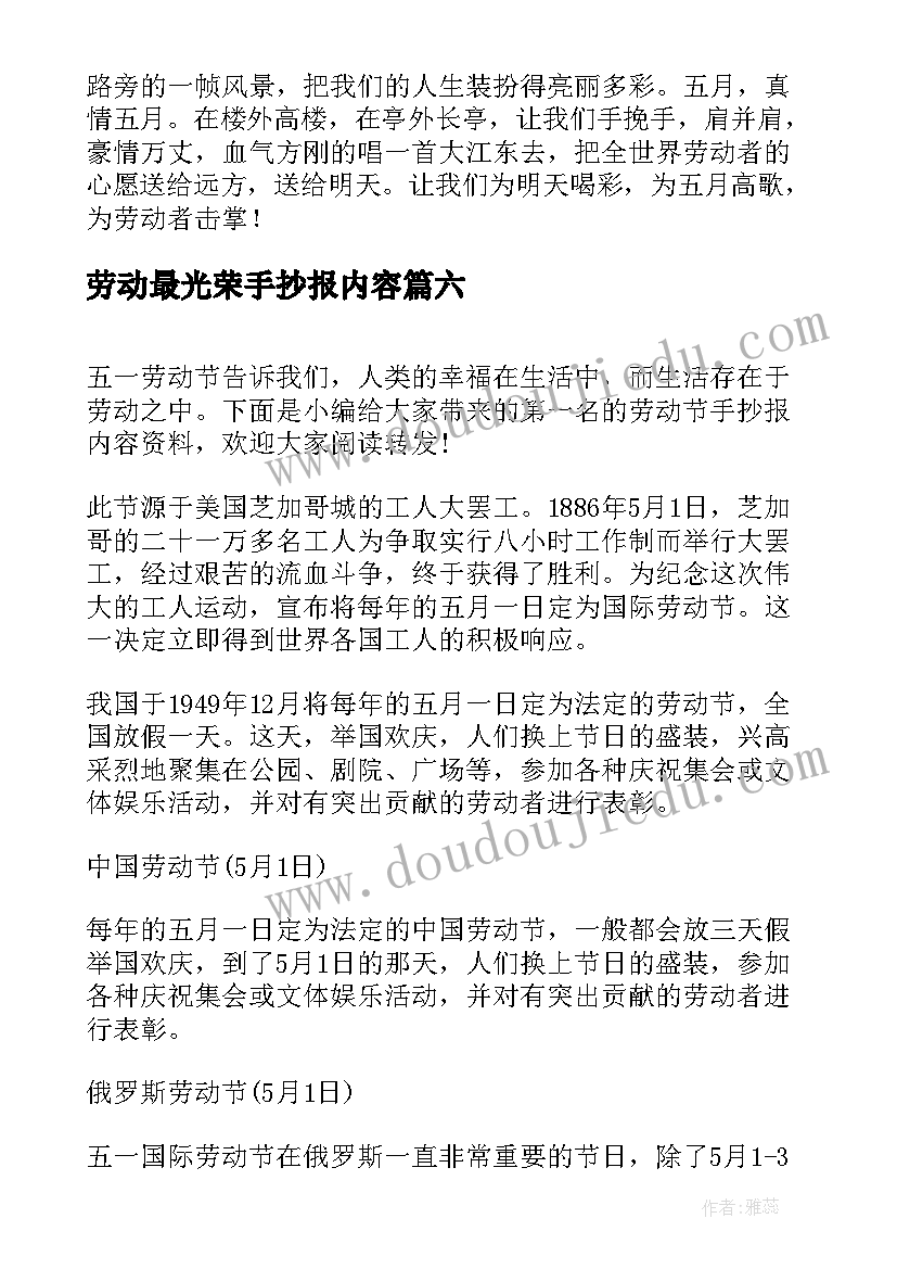 劳动最光荣手抄报内容(大全10篇)