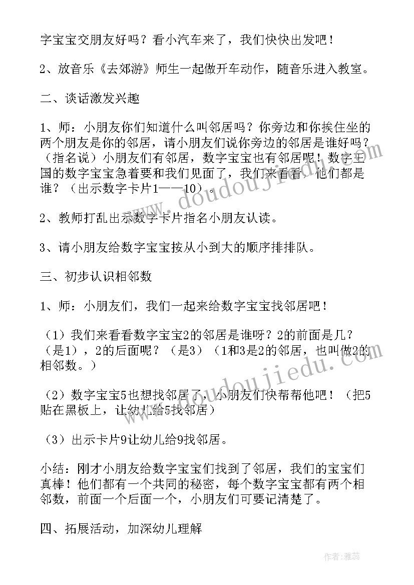 2023年大班公开课教案课屈老师 幼儿园大班数学教案(模板8篇)