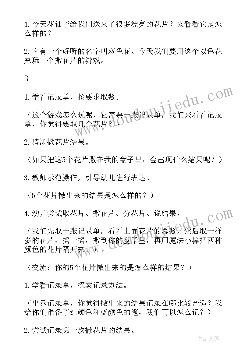 2023年大班公开课教案课屈老师 幼儿园大班数学教案(模板8篇)