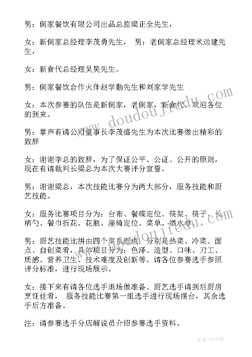 新教师技能比赛方案策划(实用5篇)