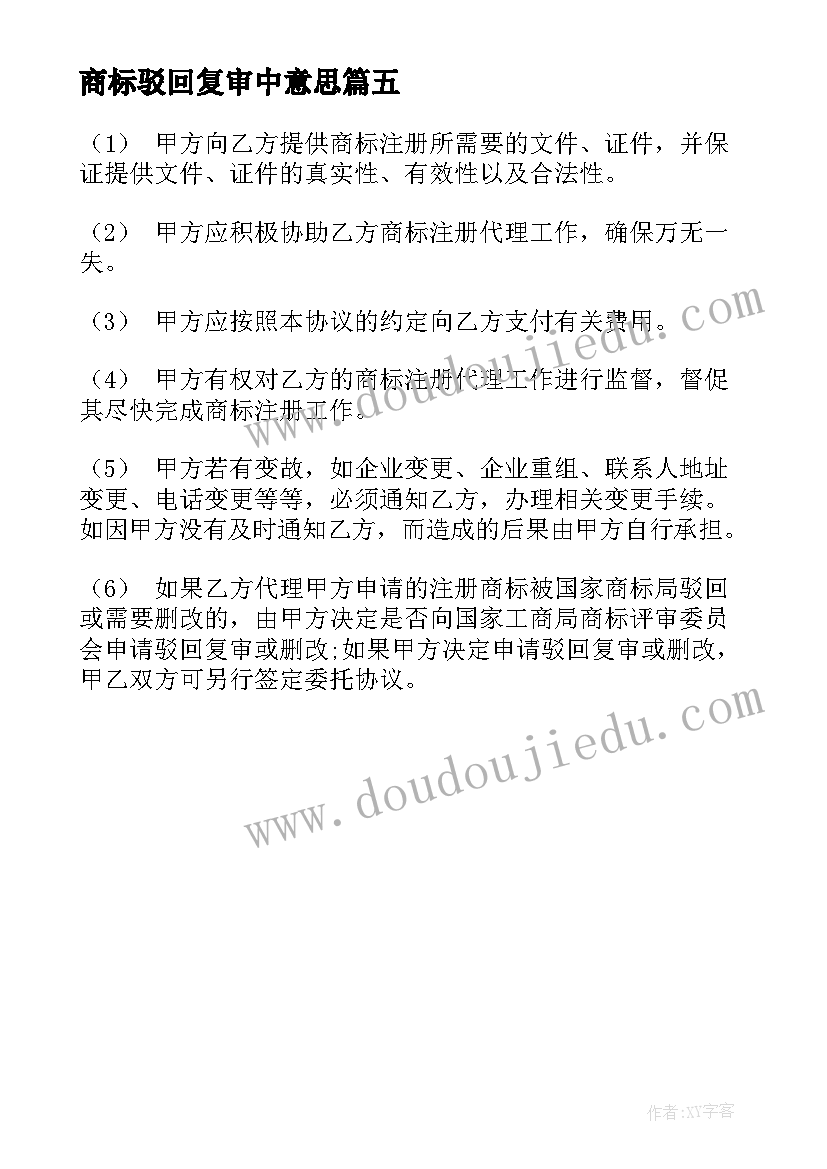 商标驳回复审中意思 驳回商标注册申请复审申请书正文样式(优质5篇)