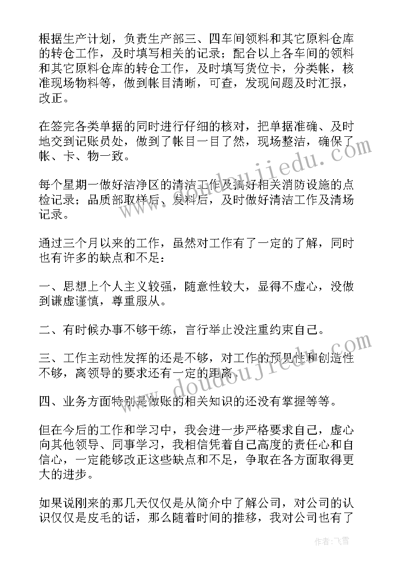 2023年仓库管理员转正申请书(优秀5篇)