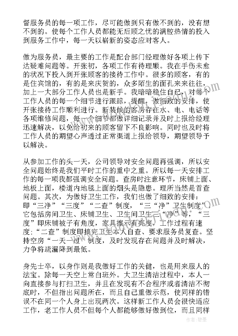 法制部门半年工作总结 酒店部门个人工作总结(通用7篇)