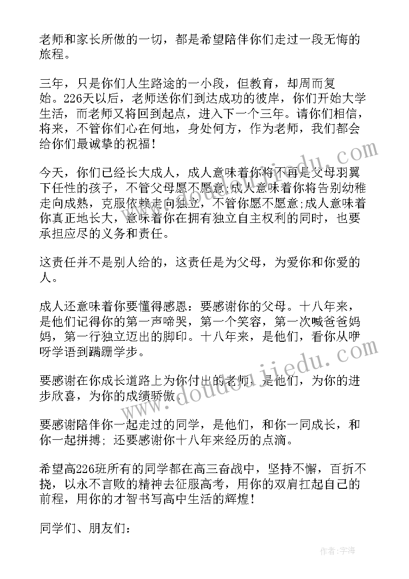 2023年高三成人礼教师发言稿(优质5篇)