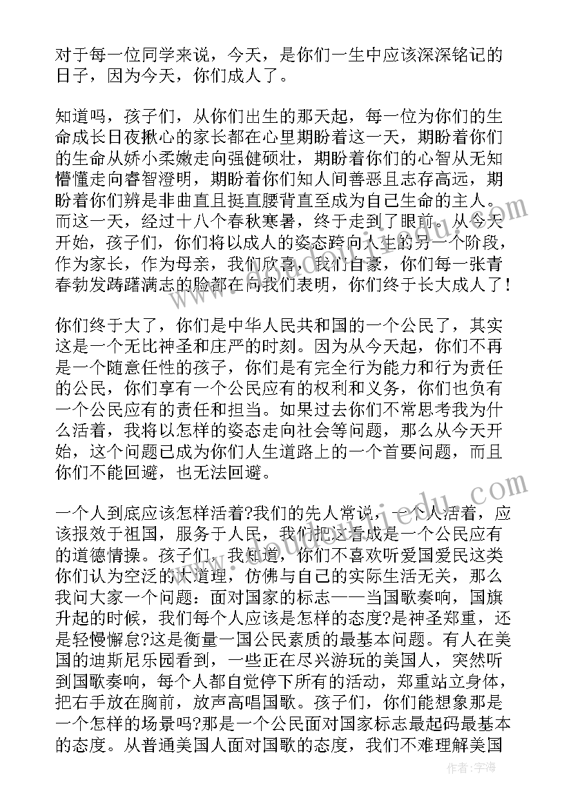 2023年高三成人礼教师发言稿(优质5篇)