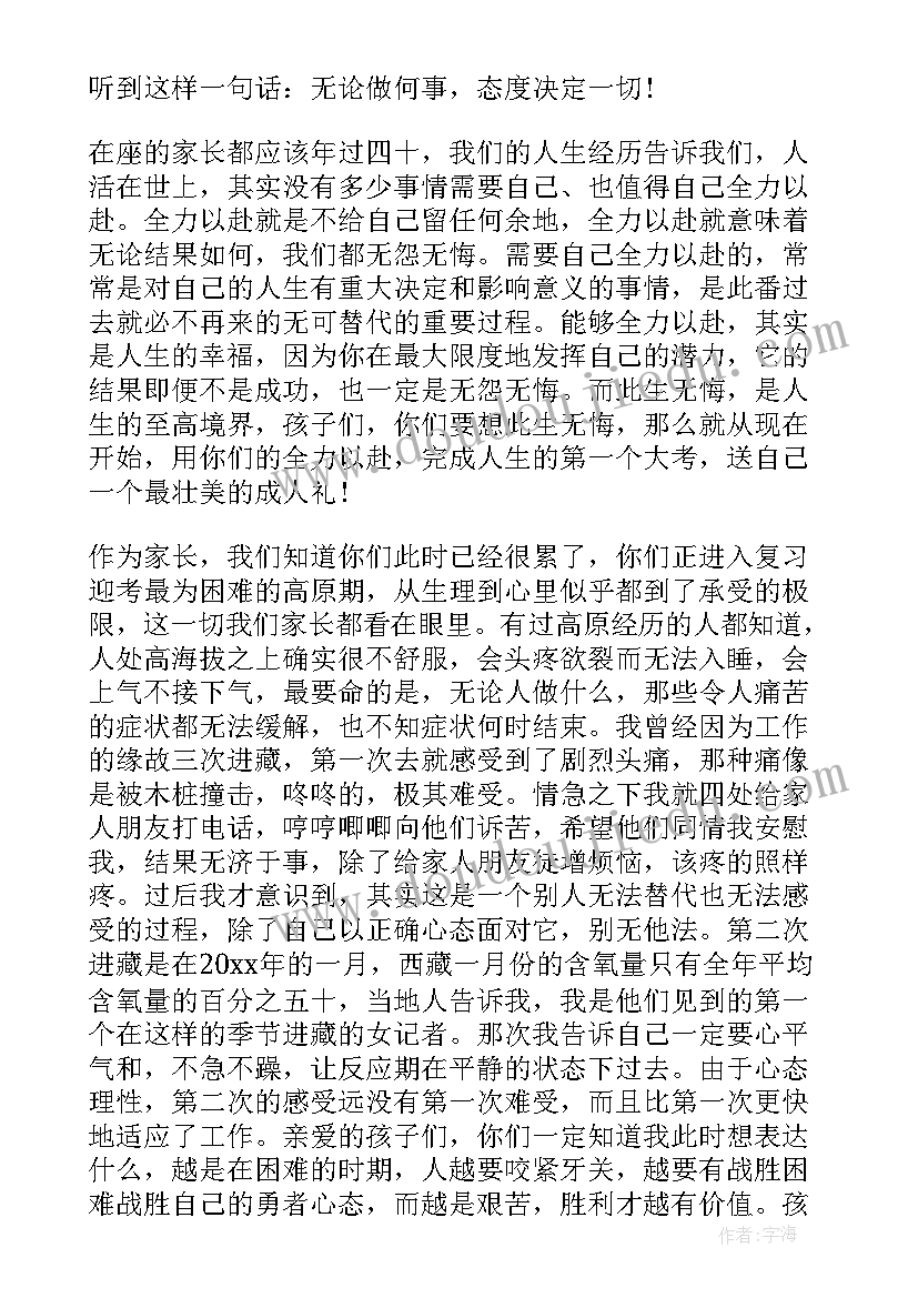 2023年高三成人礼教师发言稿(优质5篇)