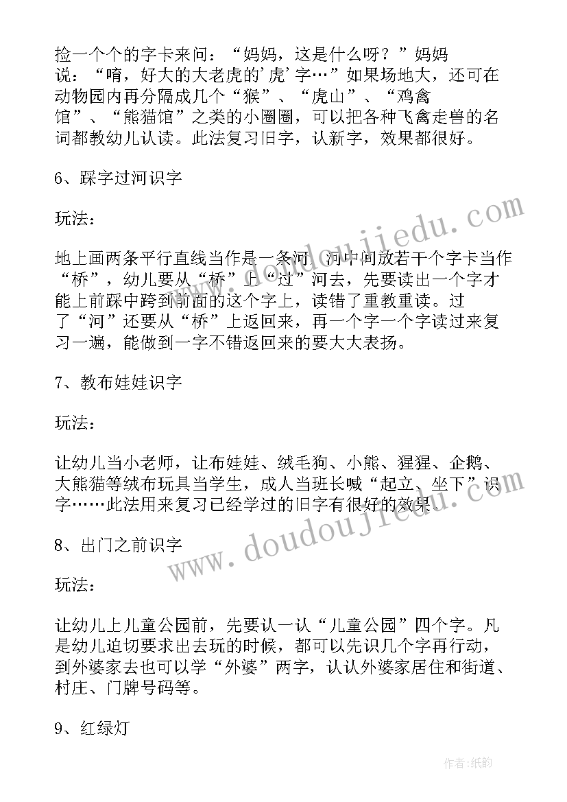 2023年幼儿园识字课程教案(精选10篇)