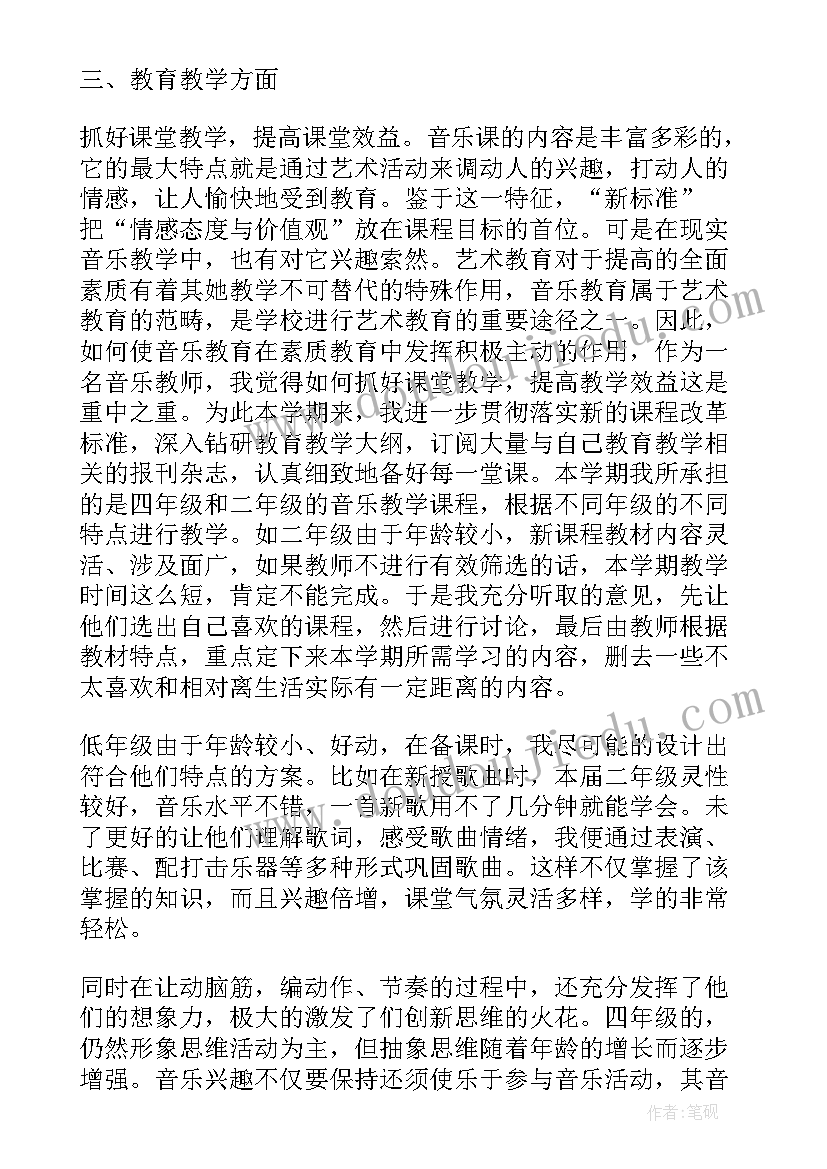 度音乐教师个人总结 小学音乐教师个人总结(模板8篇)