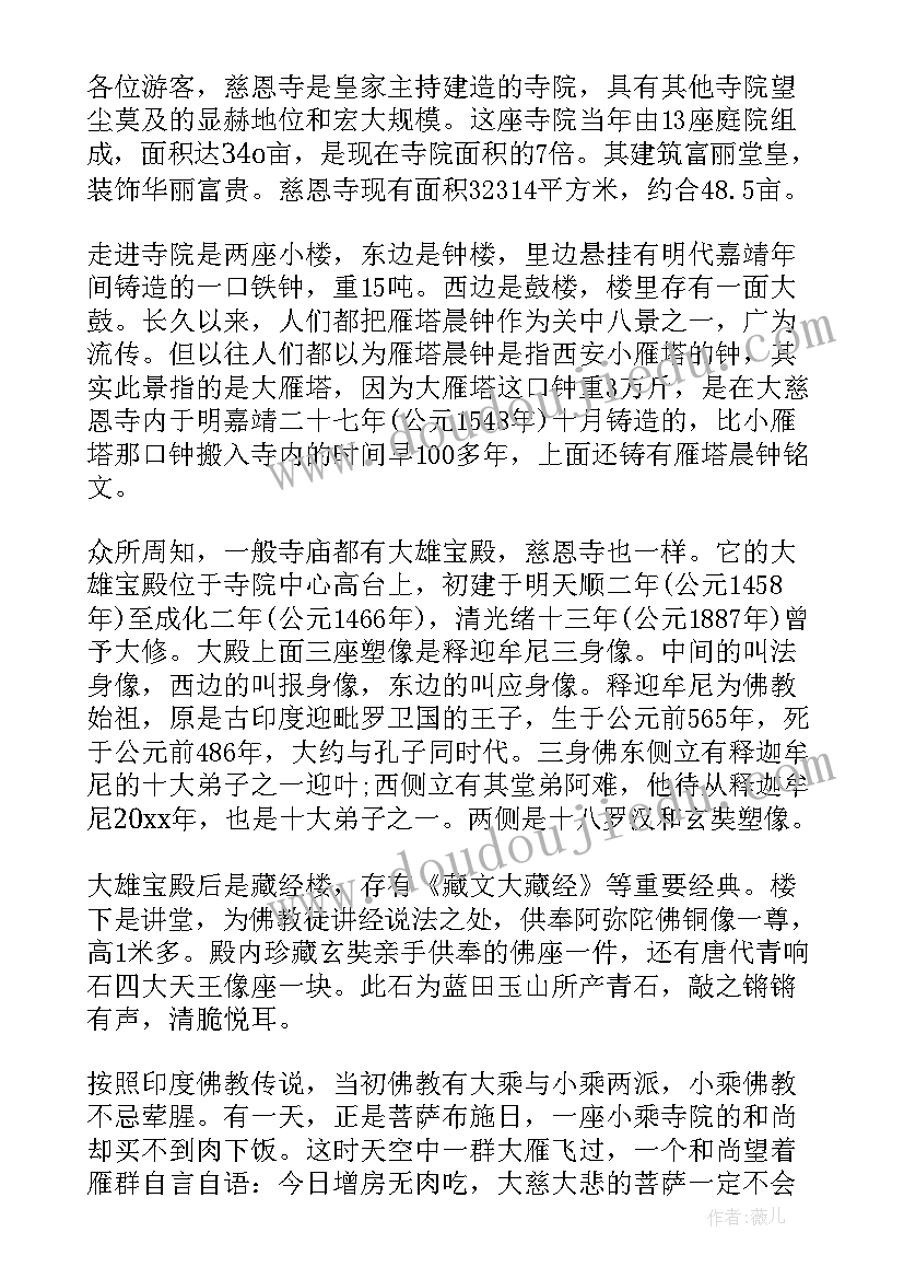 2023年西安大雁塔导游词(汇总7篇)