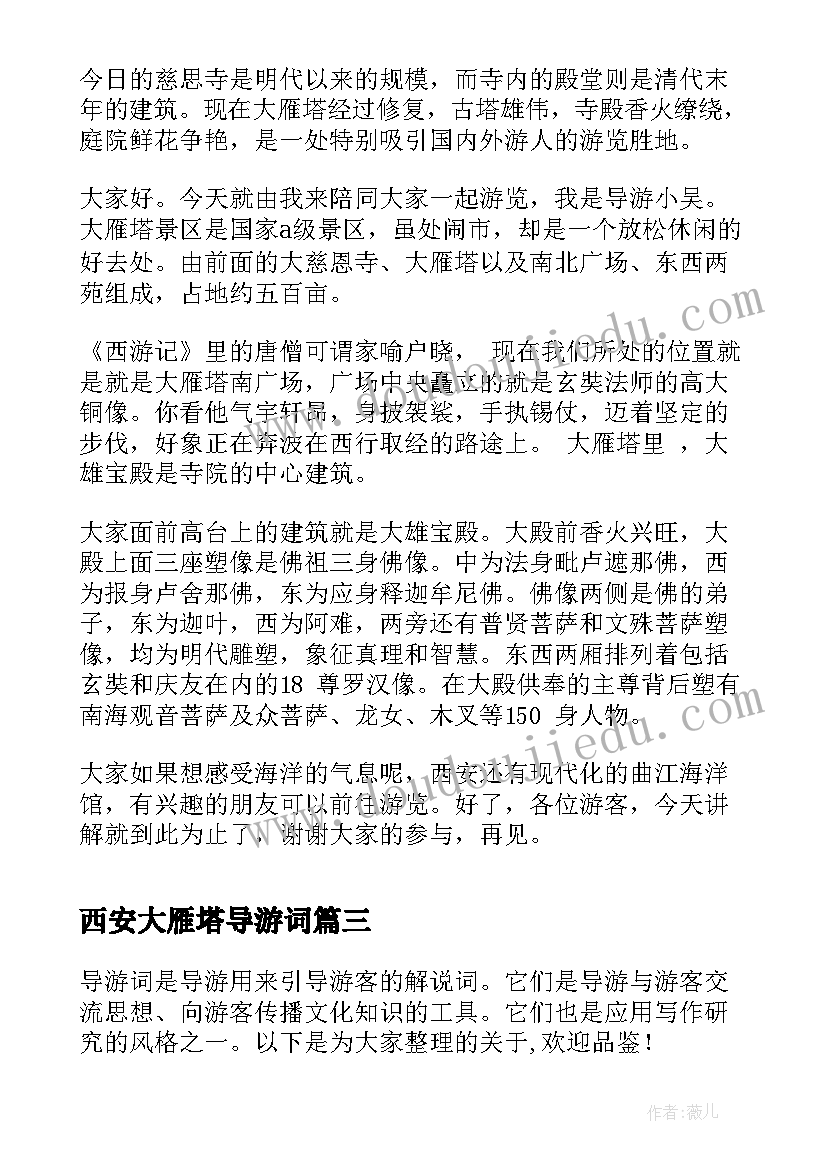 2023年西安大雁塔导游词(汇总7篇)