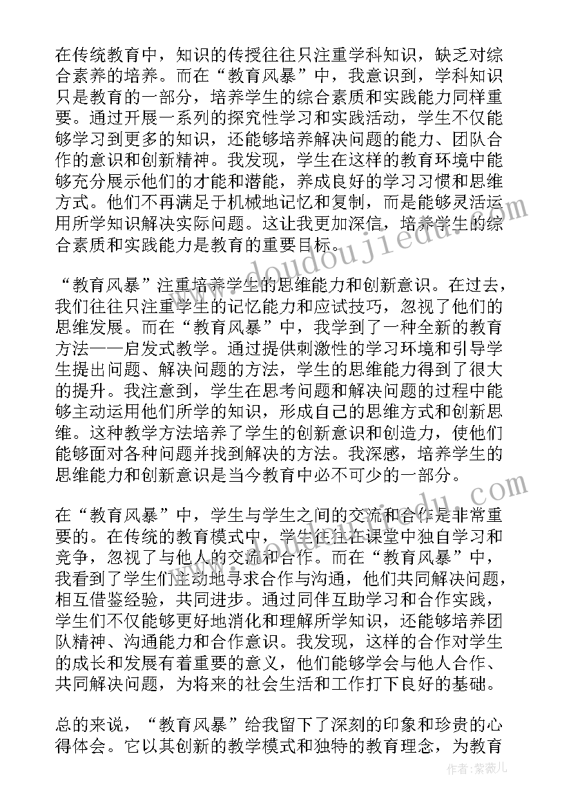 最新教育专题调研报告(精选5篇)