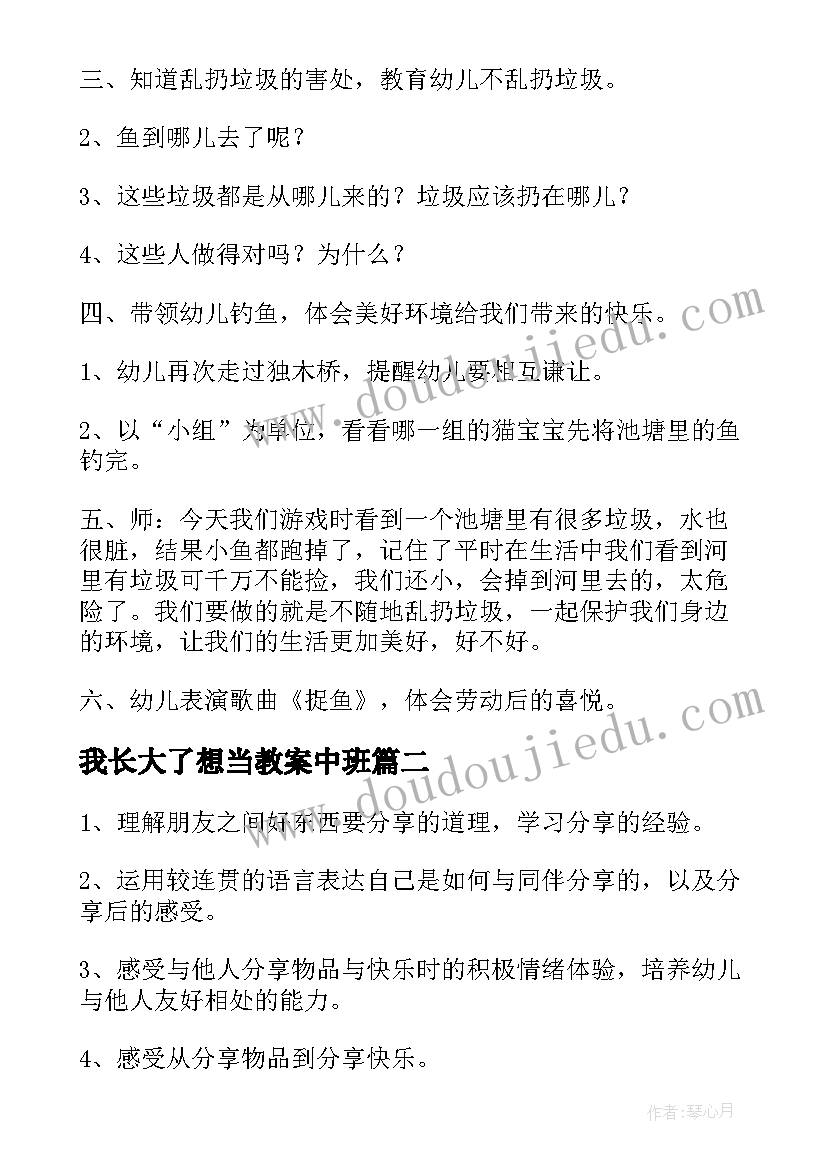 2023年我长大了想当教案中班 中班社会我长大了教案(大全5篇)