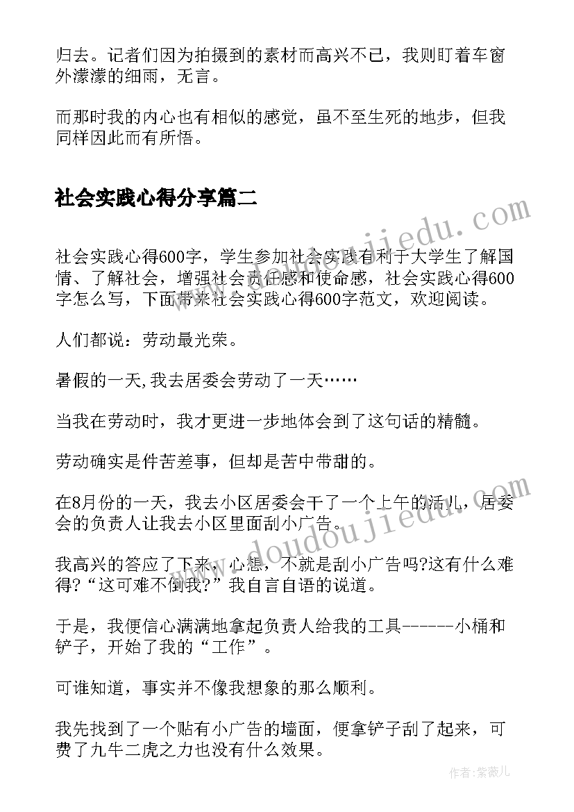 社会实践心得分享 社会实践心得(大全10篇)