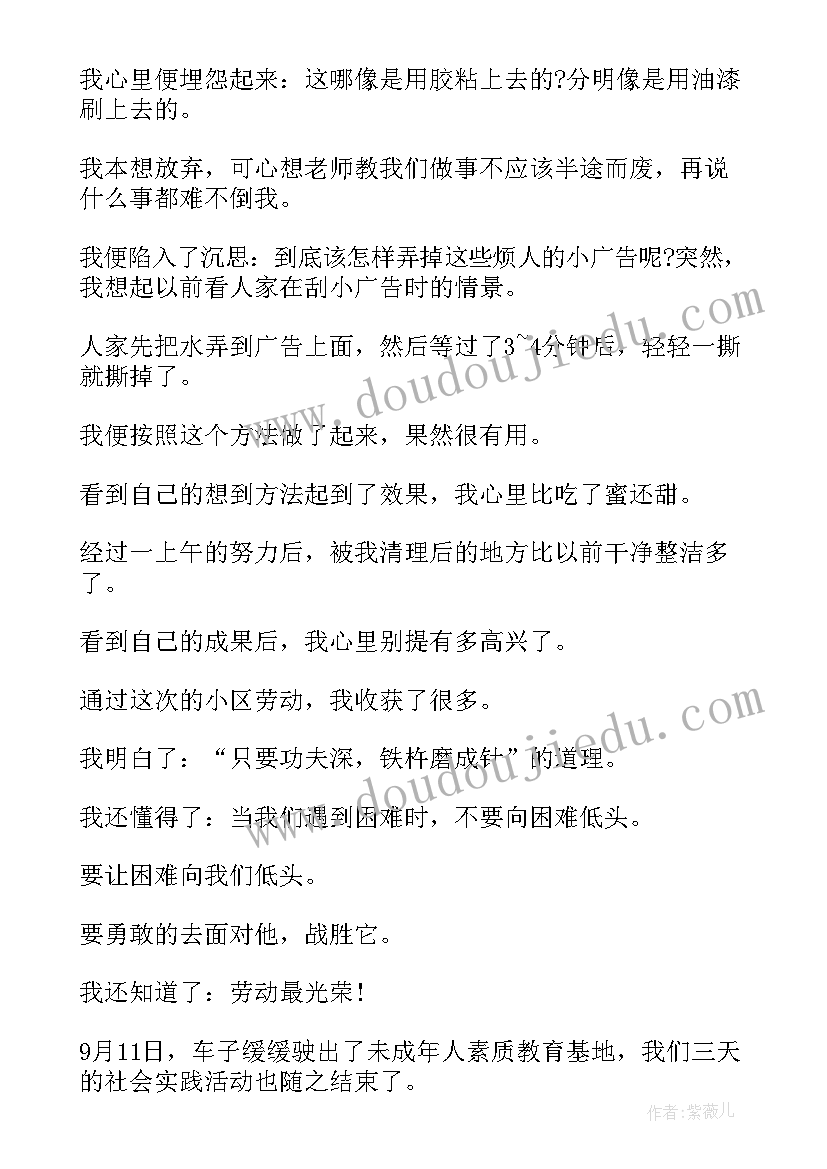 社会实践心得分享 社会实践心得(大全10篇)