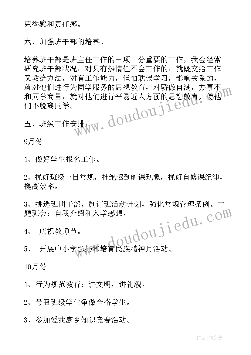 二年级班队活动计划表(优质5篇)