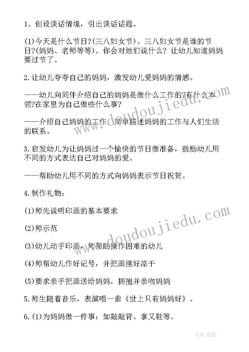 最新小班美术送给妈妈的礼物教案反思(优秀5篇)