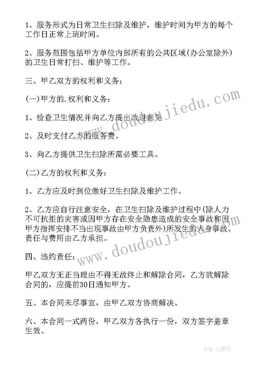 2023年卫生保洁服务劳务承包合同(优秀10篇)