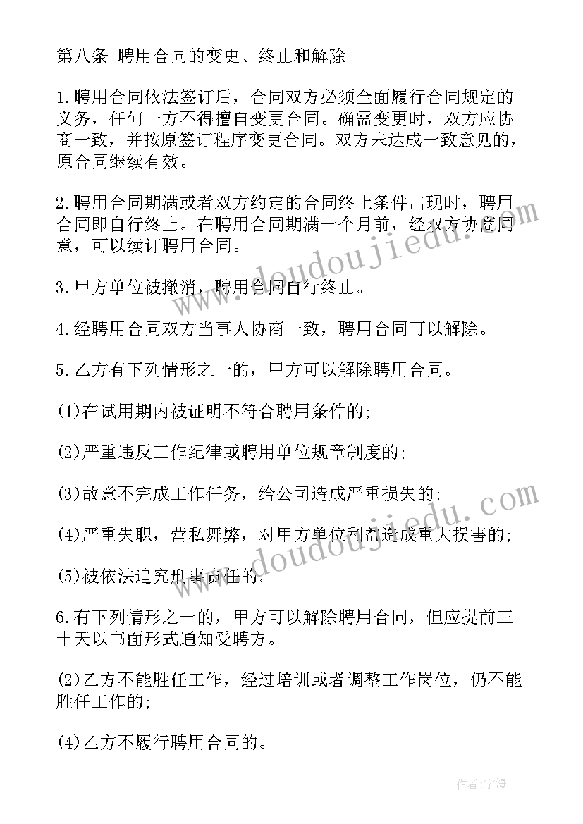 简易聘用合同(优秀5篇)