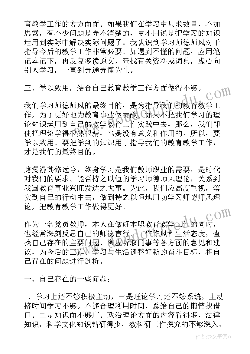 最新教师教育教学自查报告 教师个人自查报告(优质8篇)