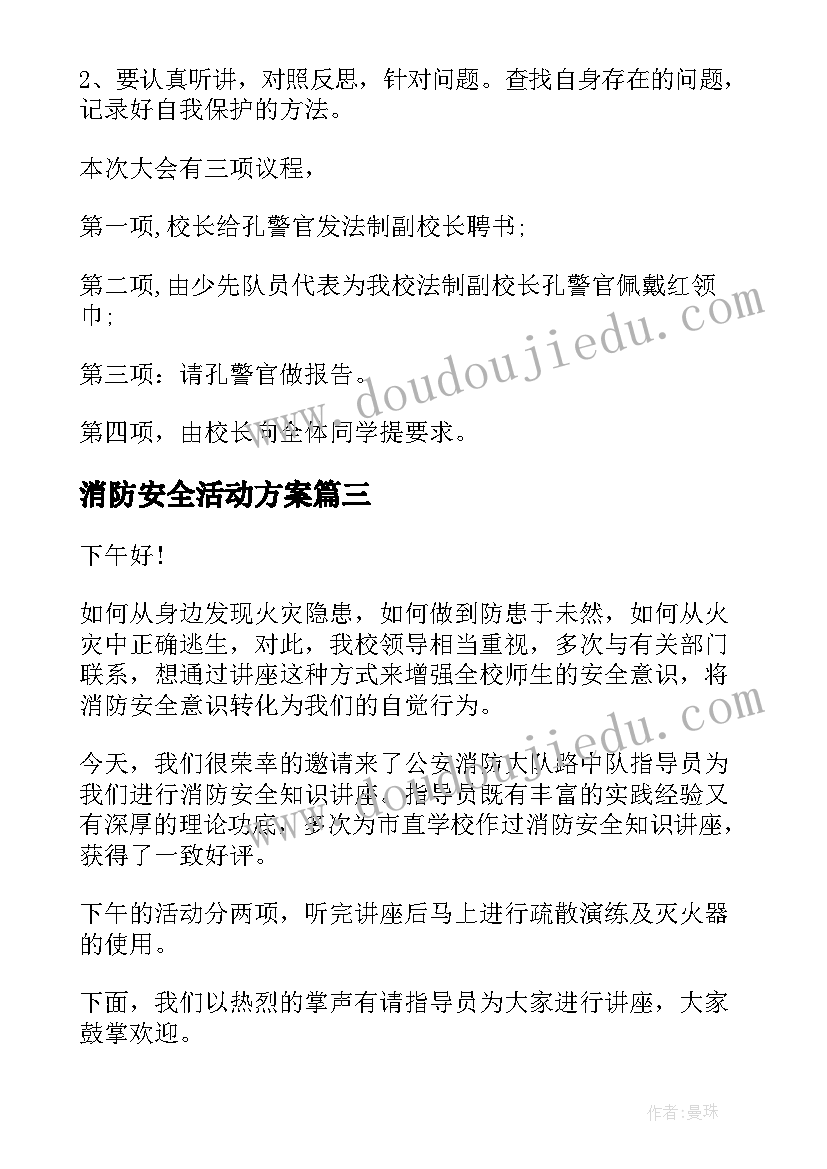 2023年消防安全活动方案(优质5篇)