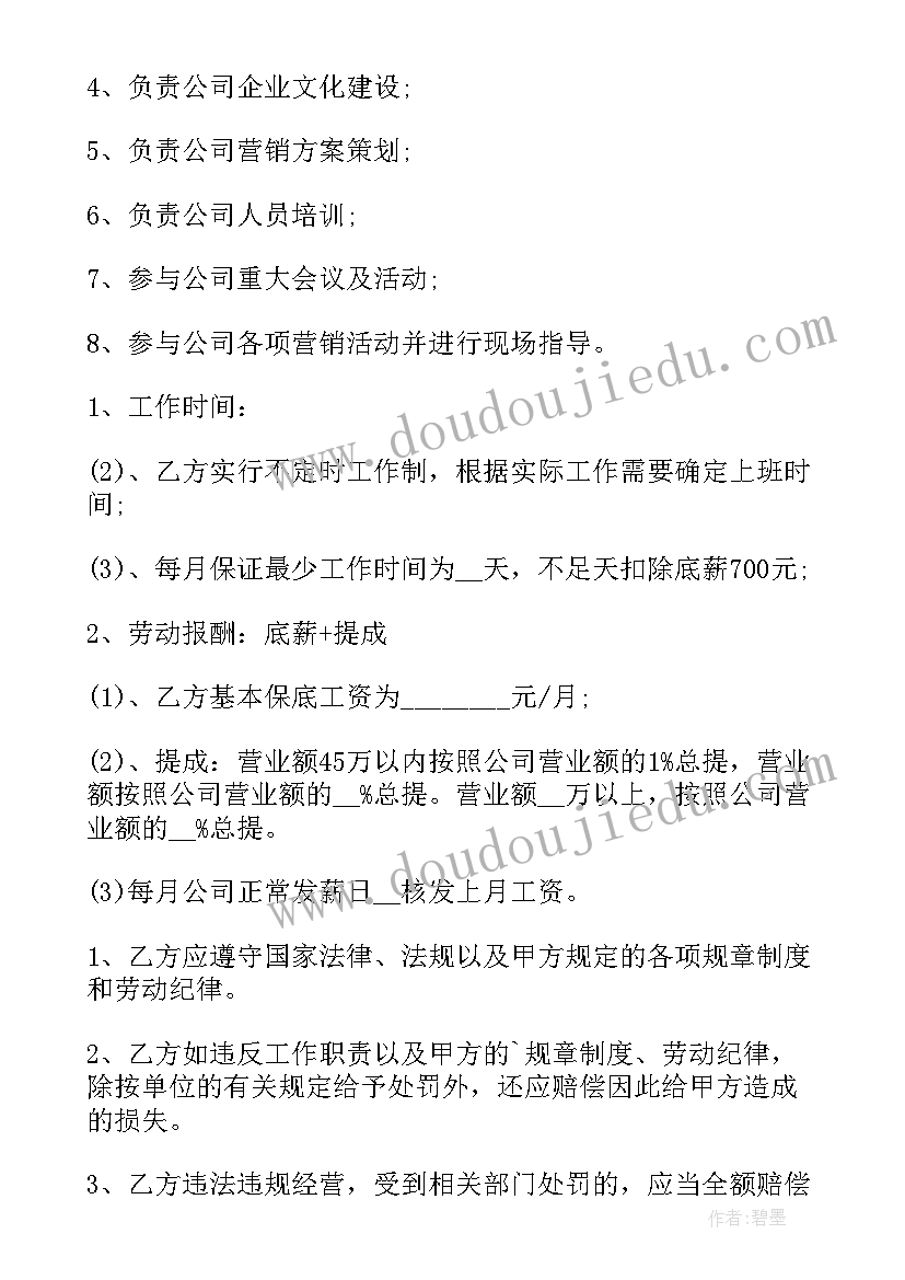 常年管理顾问合同 公司管理顾问聘用合同(汇总5篇)