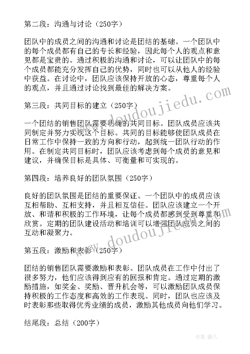 2023年团队团结心得感悟 团队团结协作的心得体会(精选5篇)