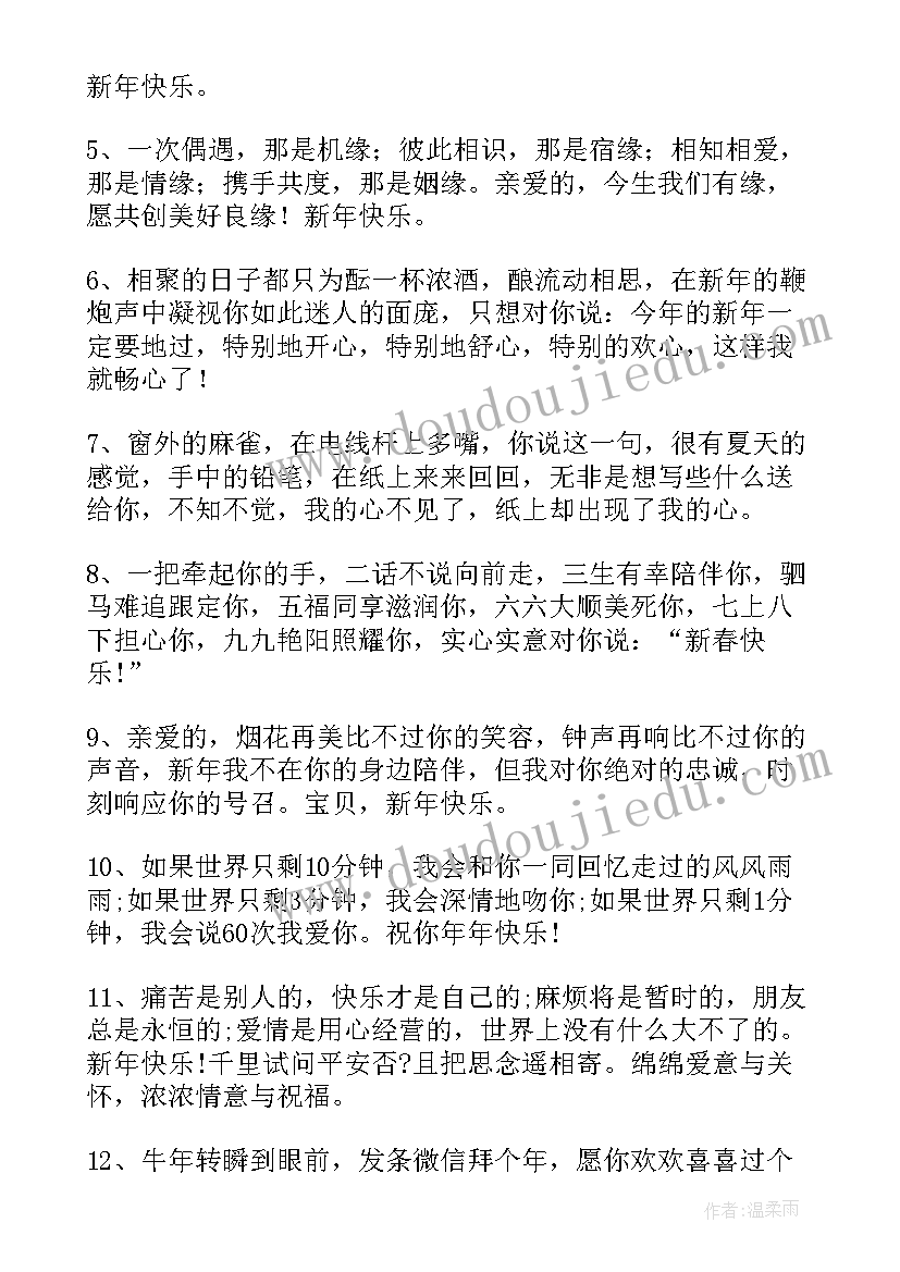 最新给爱人的春节祝福短信 给爱人的春节祝福语(汇总10篇)