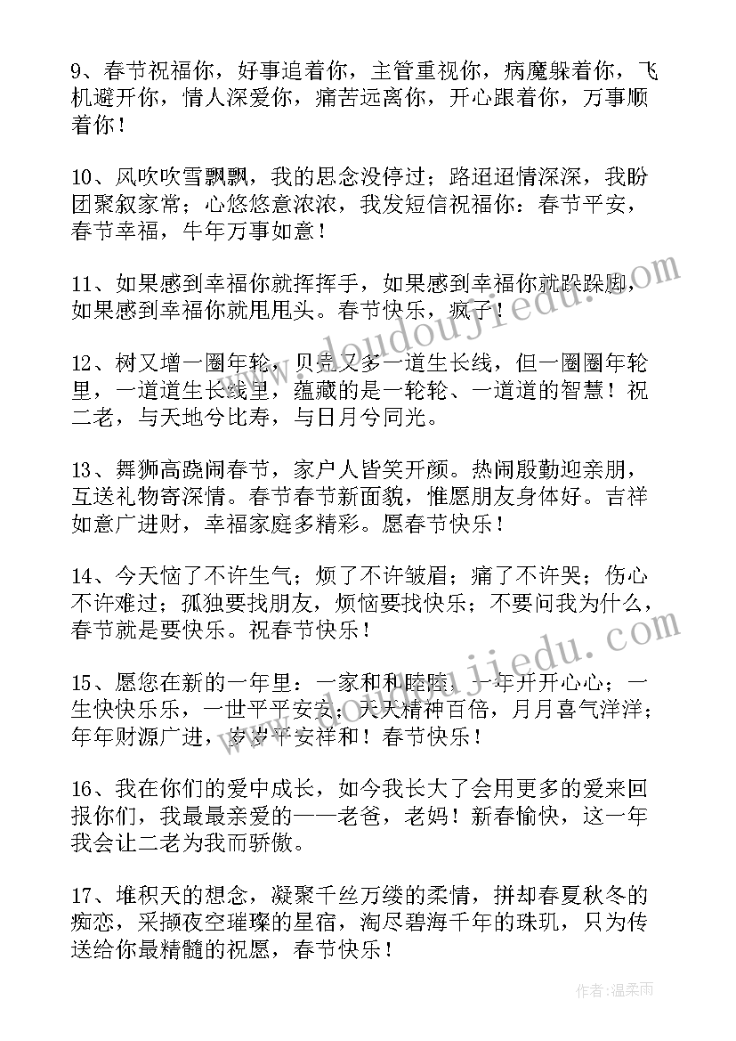 最新给爱人的春节祝福短信 给爱人的春节祝福语(汇总10篇)