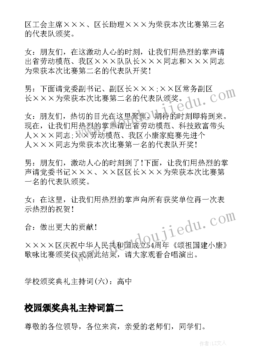 校园颁奖典礼主持词(实用5篇)