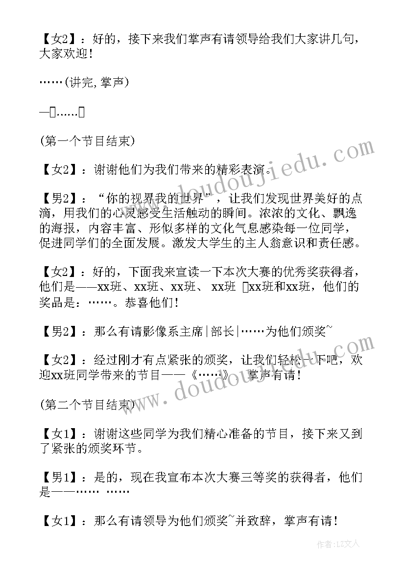 校园颁奖典礼主持词(实用5篇)