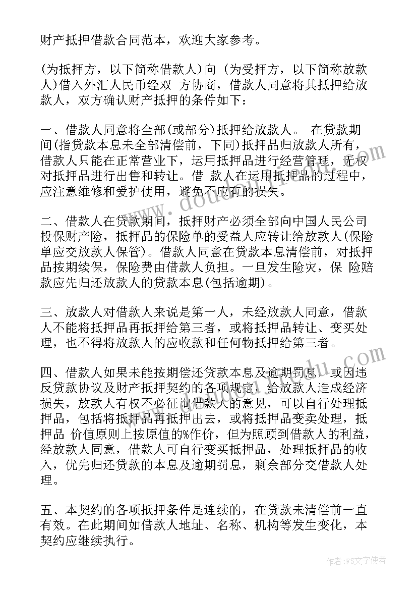 个人抵押借款合同(实用8篇)