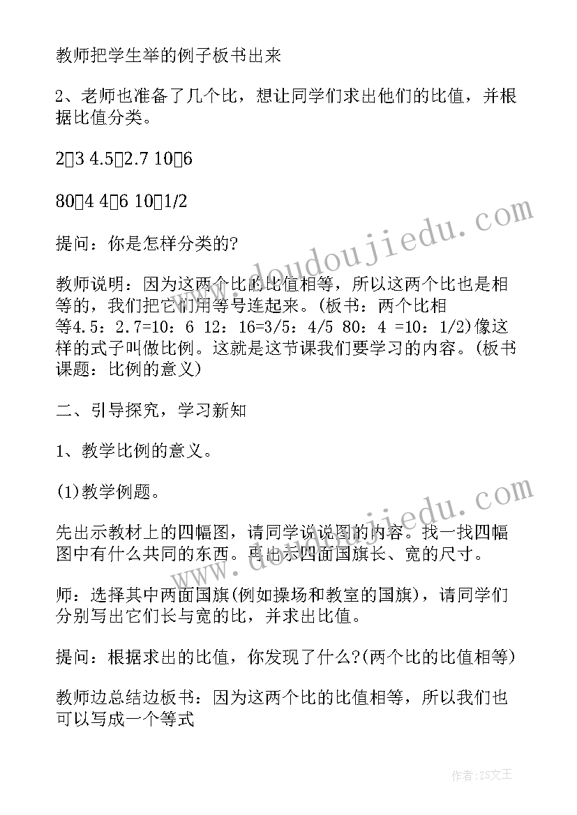 2023年小学数学课教学设计(优质6篇)