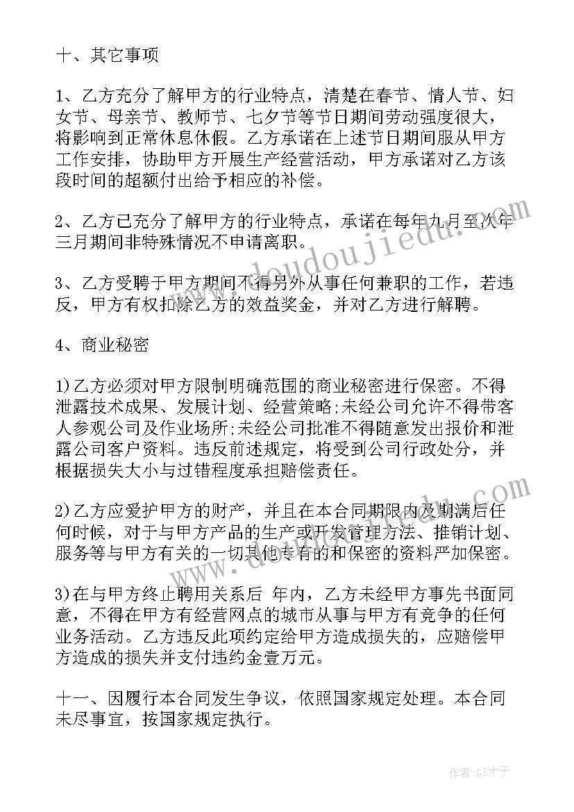 2023年湖南劳动合同书(实用5篇)