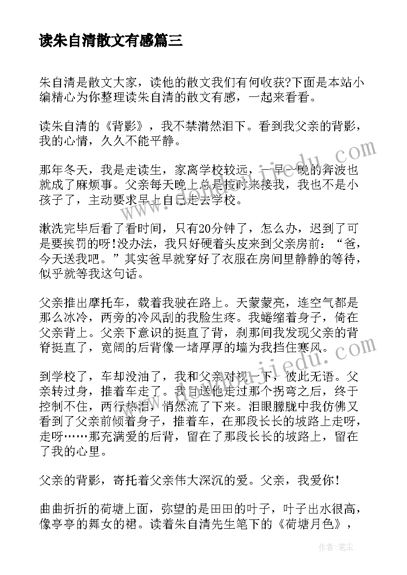 2023年读朱自清散文有感 读朱自清散文集有感(汇总5篇)