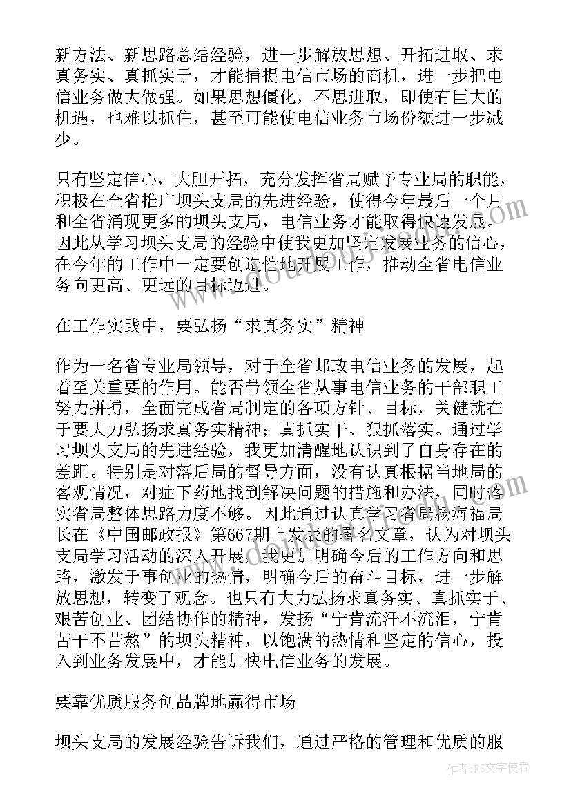 邮政员工入职体会心得 邮政新员工入职心得体会(实用5篇)