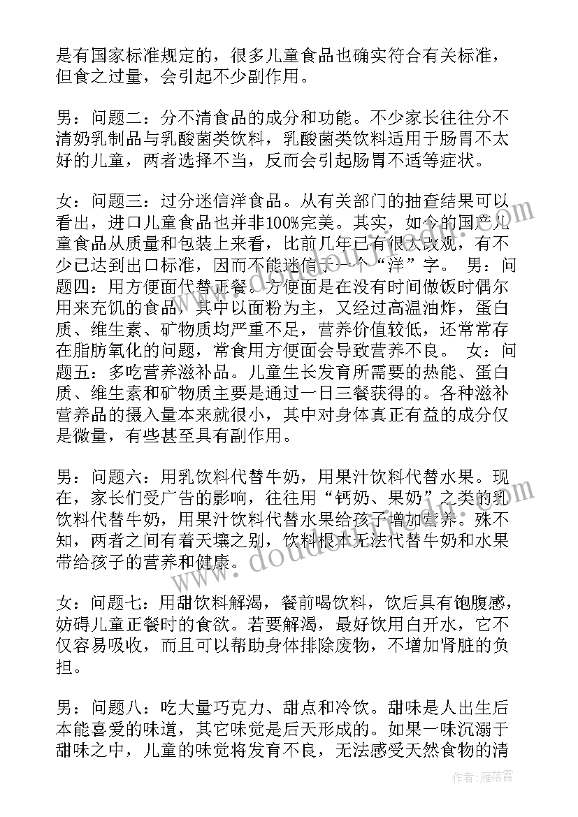 2023年全红婵事迹一段话叙述 安全红领巾广播稿(优质6篇)