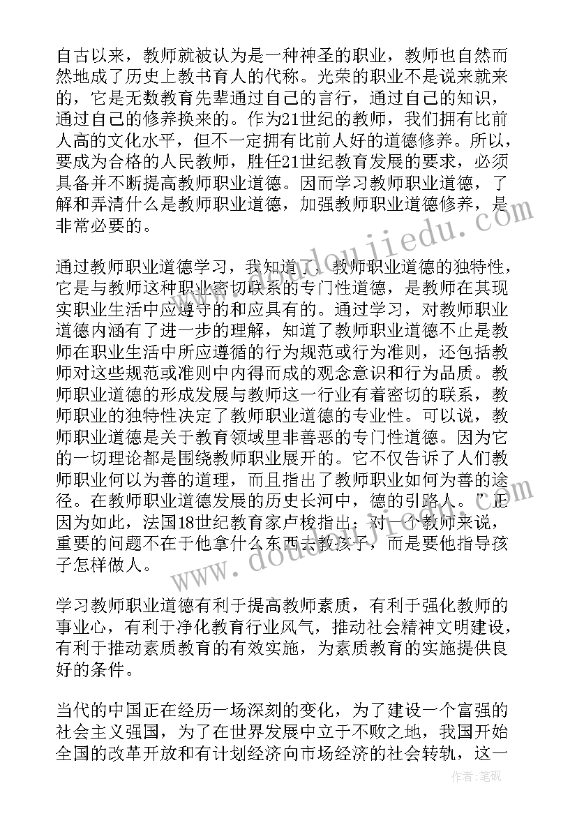 最新幼儿教师师德师风心得体会 幼儿教师师德师风学习心得体会(通用7篇)