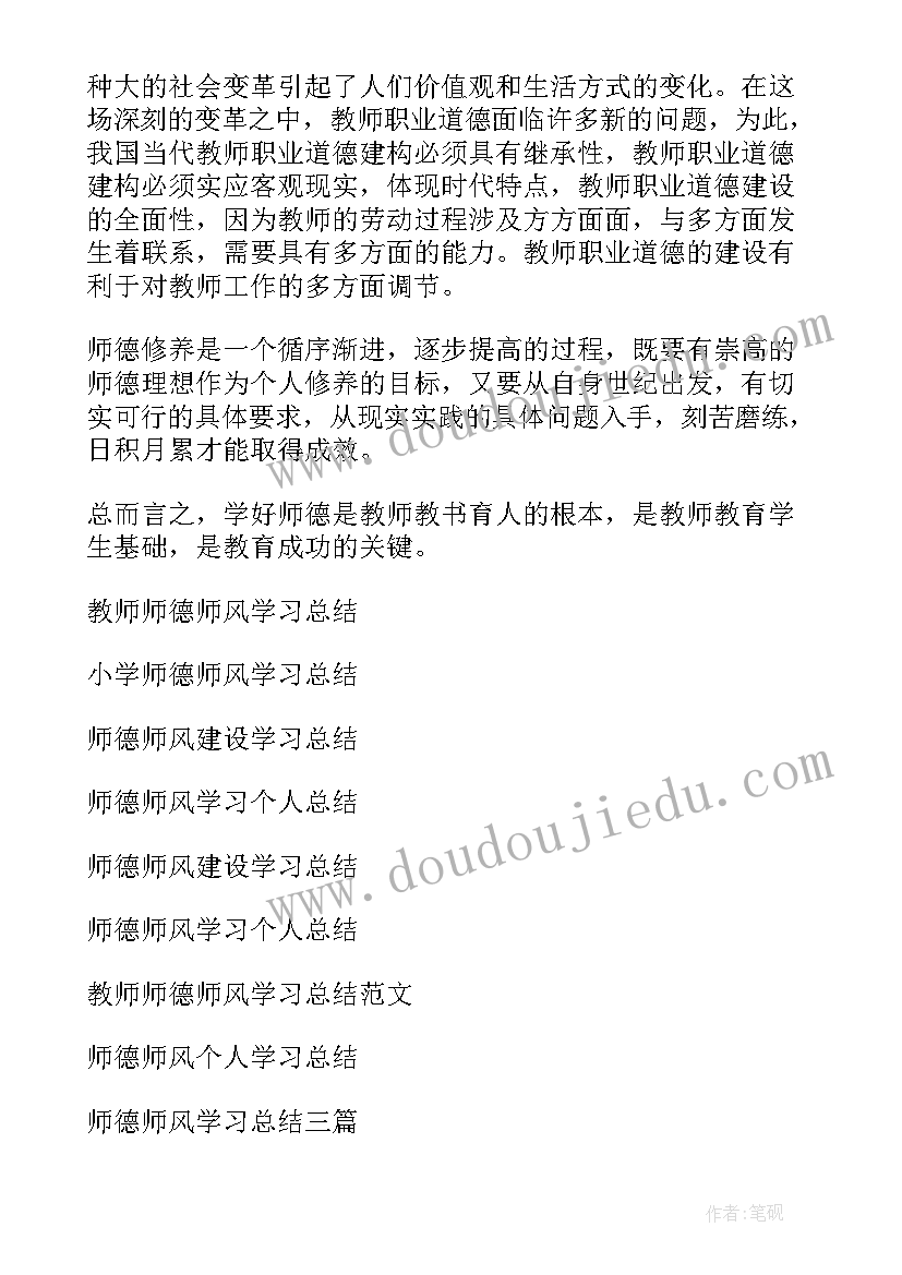 最新幼儿教师师德师风心得体会 幼儿教师师德师风学习心得体会(通用7篇)