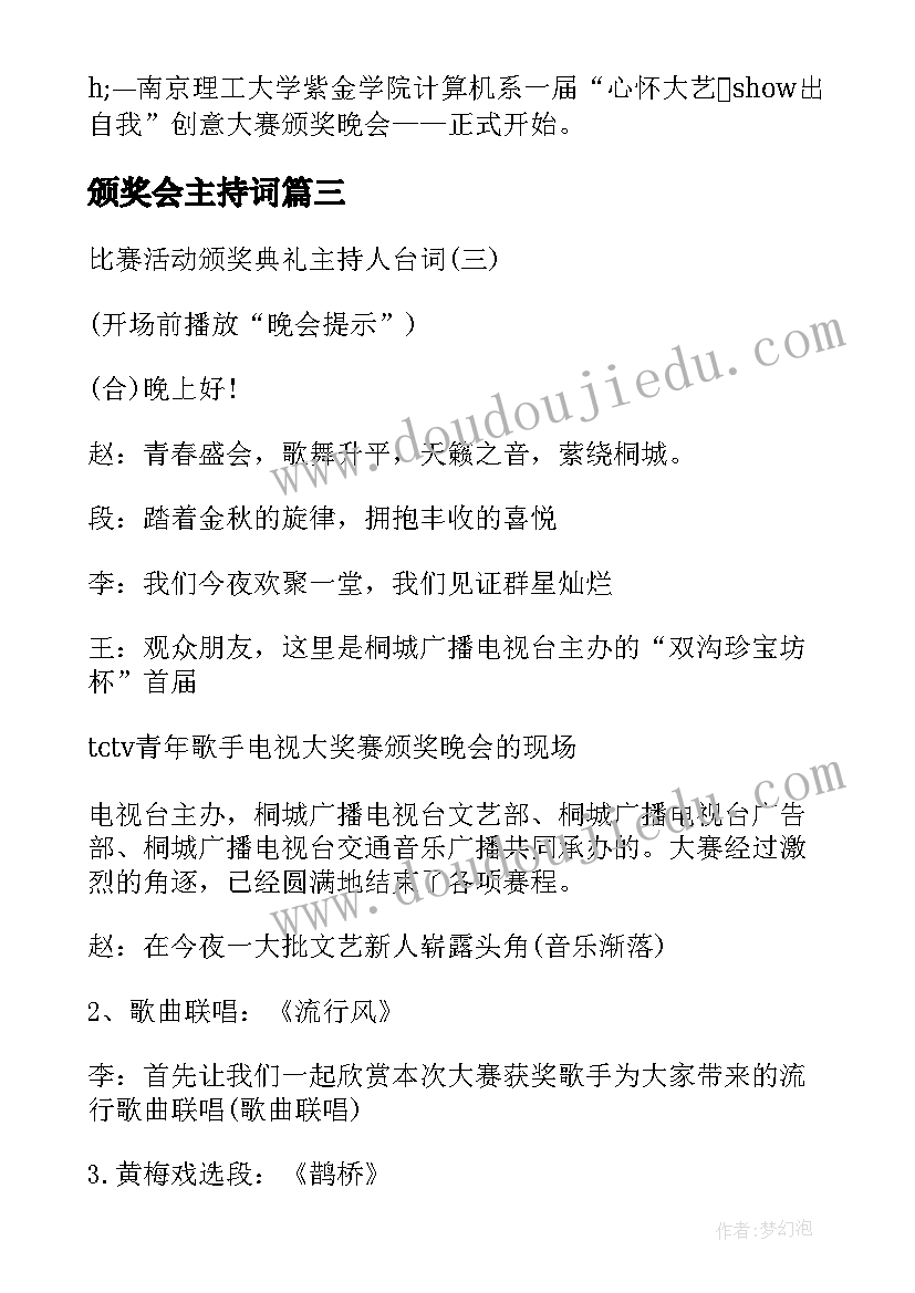 颁奖会主持词 颁奖典礼活动主持稿(实用5篇)