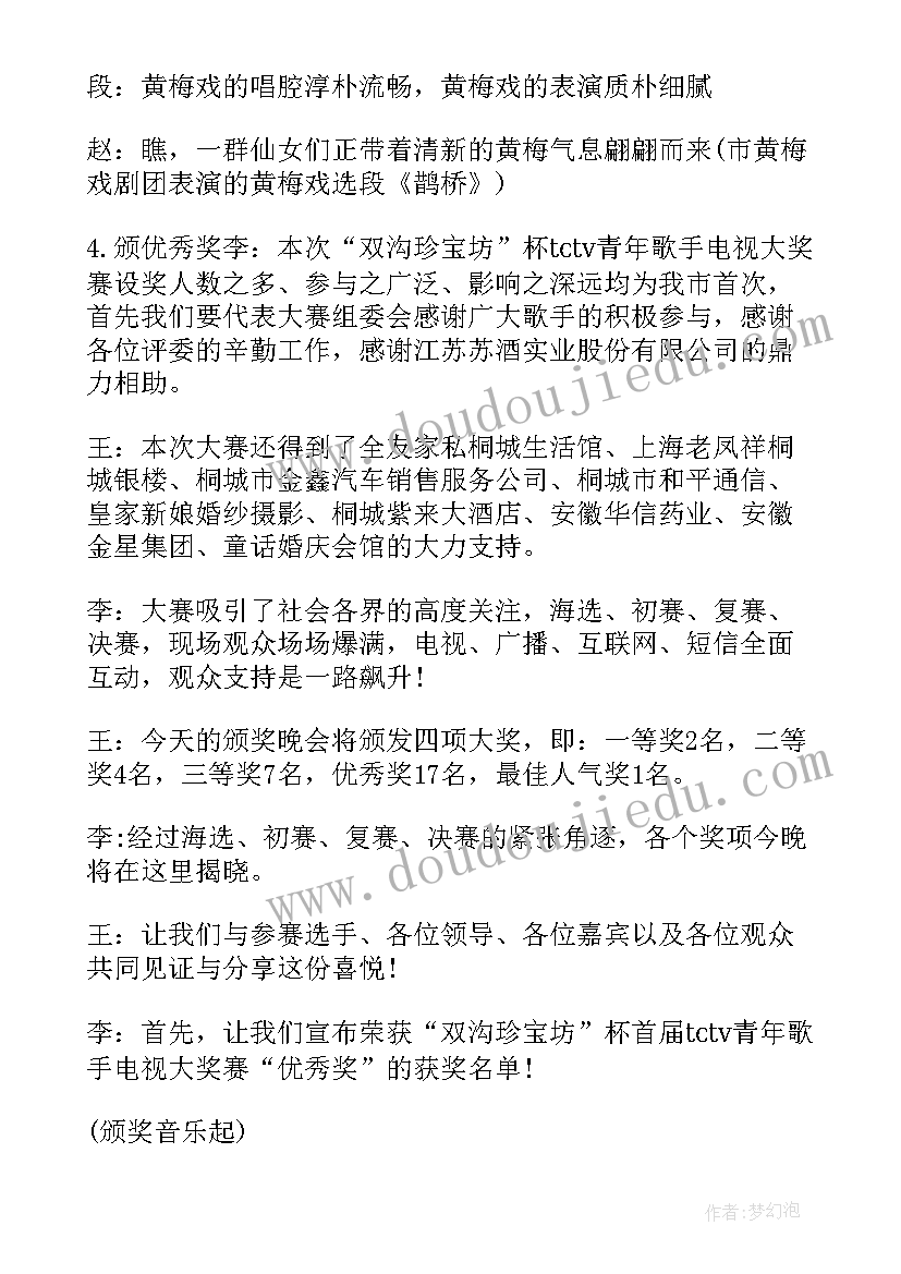 颁奖会主持词 颁奖典礼活动主持稿(实用5篇)