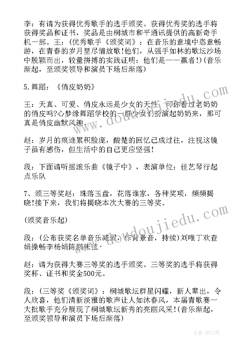 颁奖会主持词 颁奖典礼活动主持稿(实用5篇)