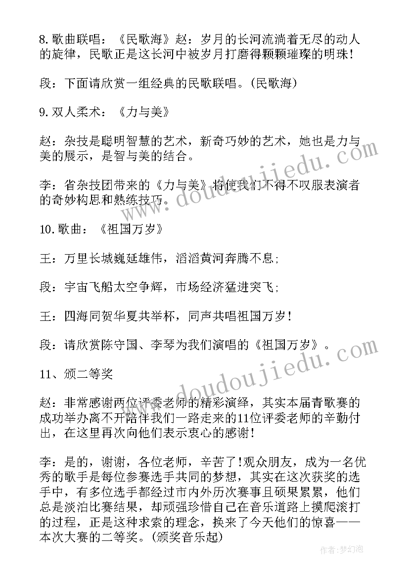 颁奖会主持词 颁奖典礼活动主持稿(实用5篇)