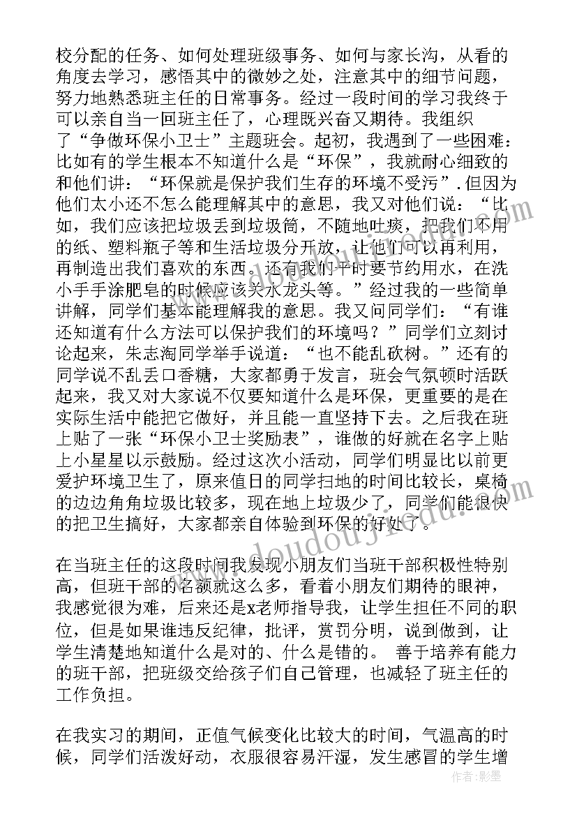 最新教学小学实习反思报告(精选5篇)