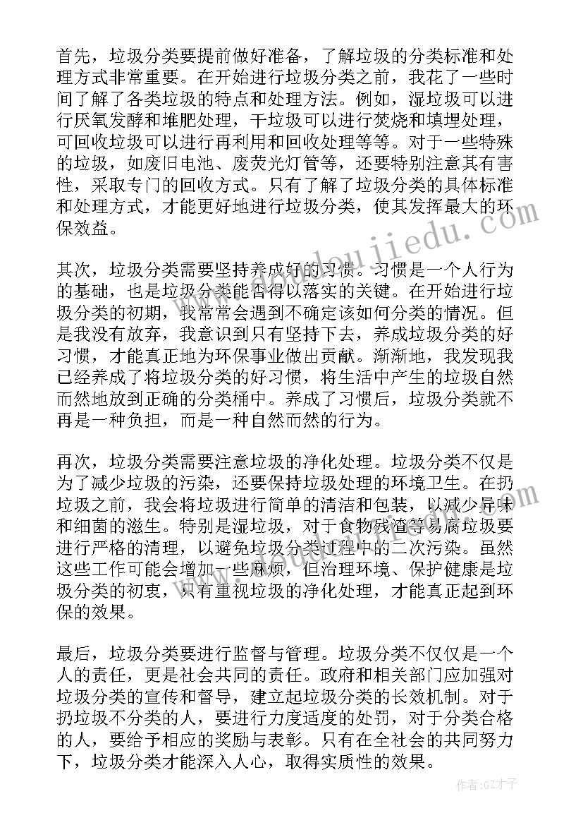 社会实践垃圾分类心得体会 捡垃圾分类心得体会(实用10篇)