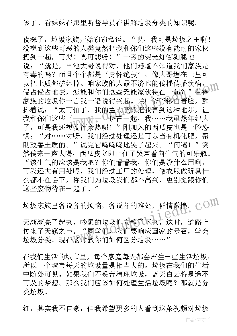 社会实践垃圾分类心得体会 捡垃圾分类心得体会(实用10篇)