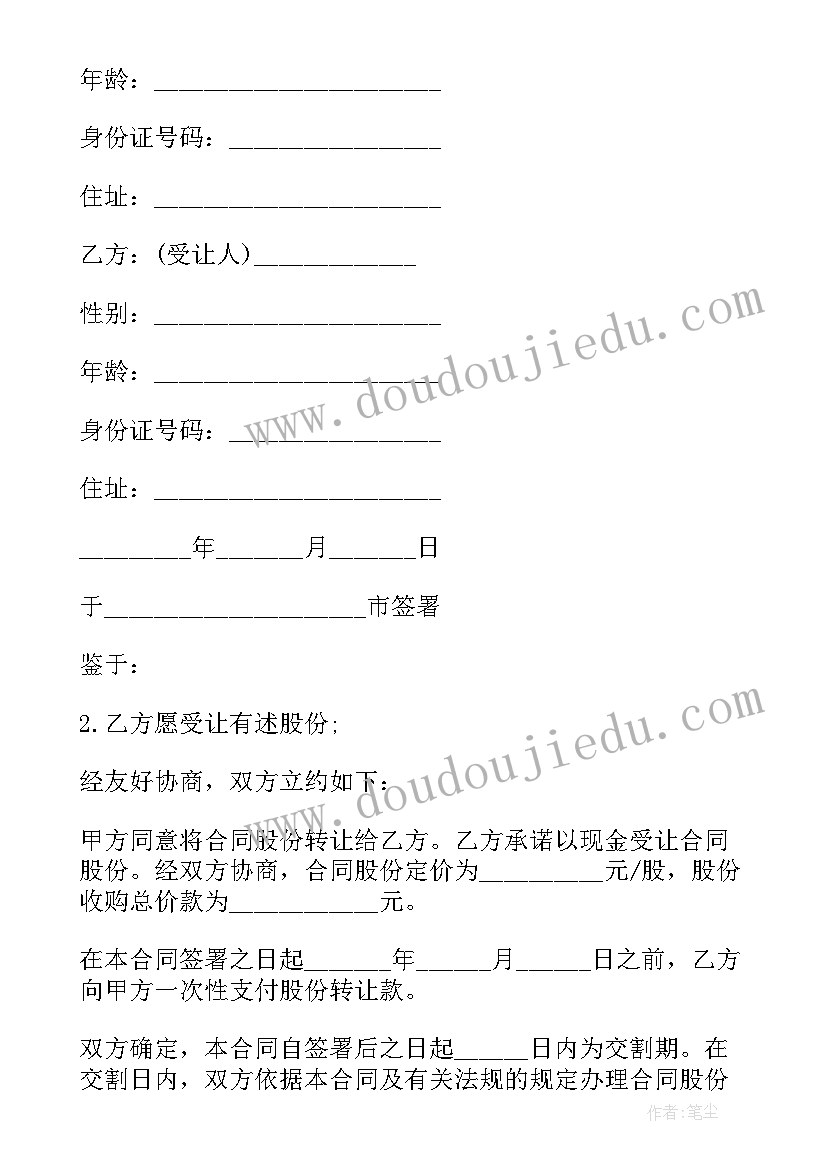 最新个人股份转让协议合法 个人股份转让协议书(实用8篇)