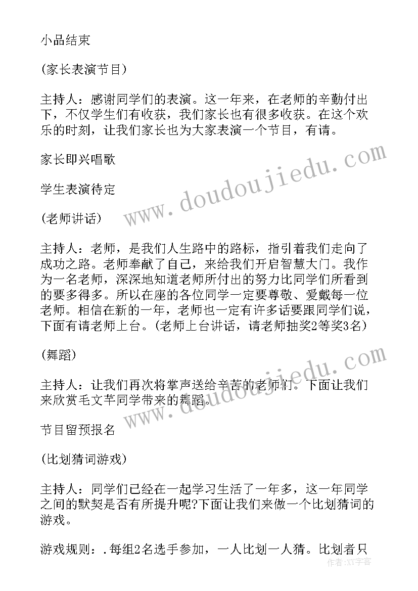 最新联欢会的主持词(实用9篇)