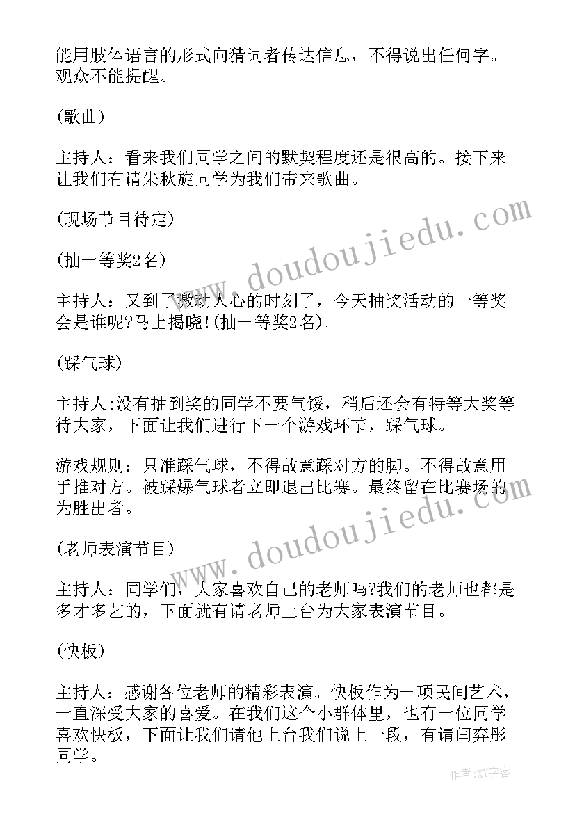 最新联欢会的主持词(实用9篇)